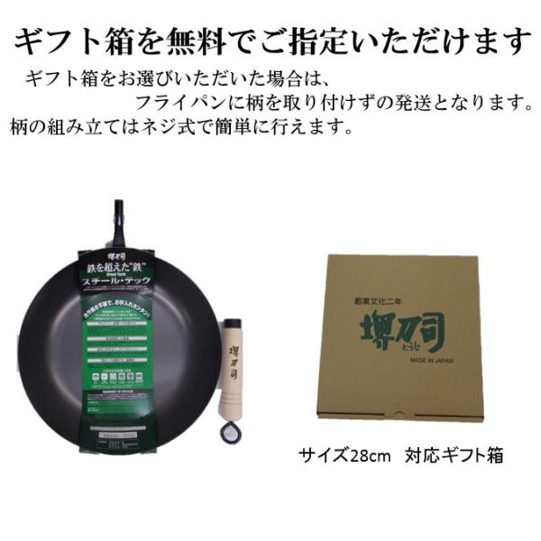 堺の調理器具 - スチールテック　フライパンギフト箱28cmの商品画像